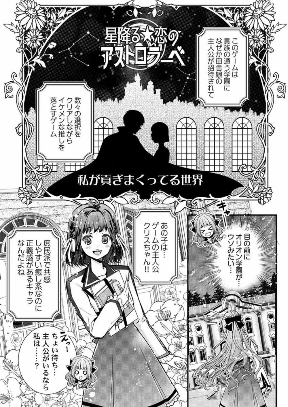 転生初夜からむさぼりエッチ~王子の本命は悪役令嬢 1 Page.5