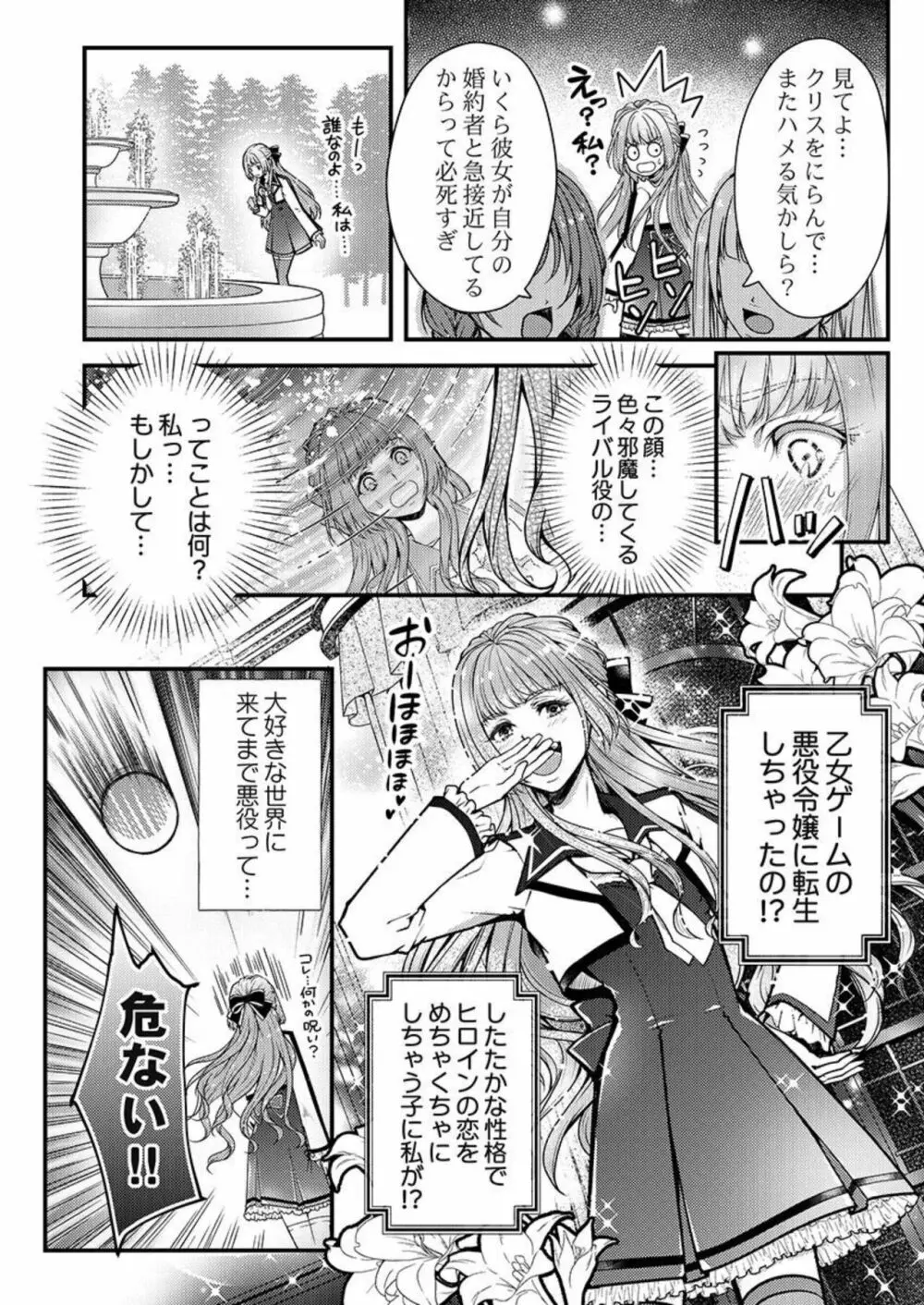 転生初夜からむさぼりエッチ~王子の本命は悪役令嬢 1 Page.6
