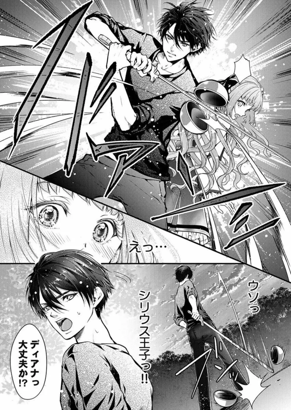 転生初夜からむさぼりエッチ~王子の本命は悪役令嬢 1 Page.7