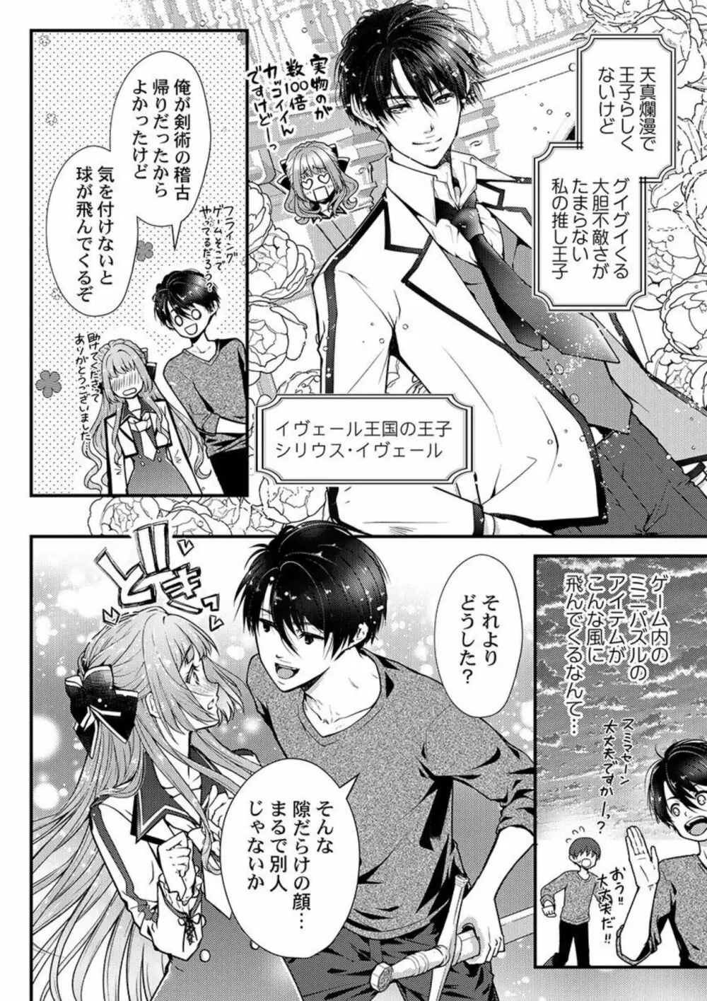 転生初夜からむさぼりエッチ~王子の本命は悪役令嬢 1 Page.8