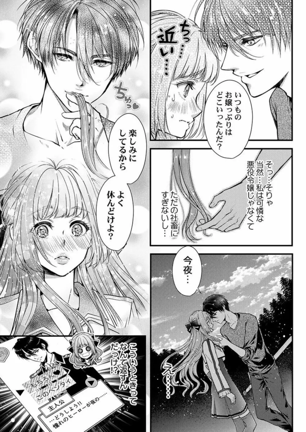 転生初夜からむさぼりエッチ~王子の本命は悪役令嬢 1 Page.9