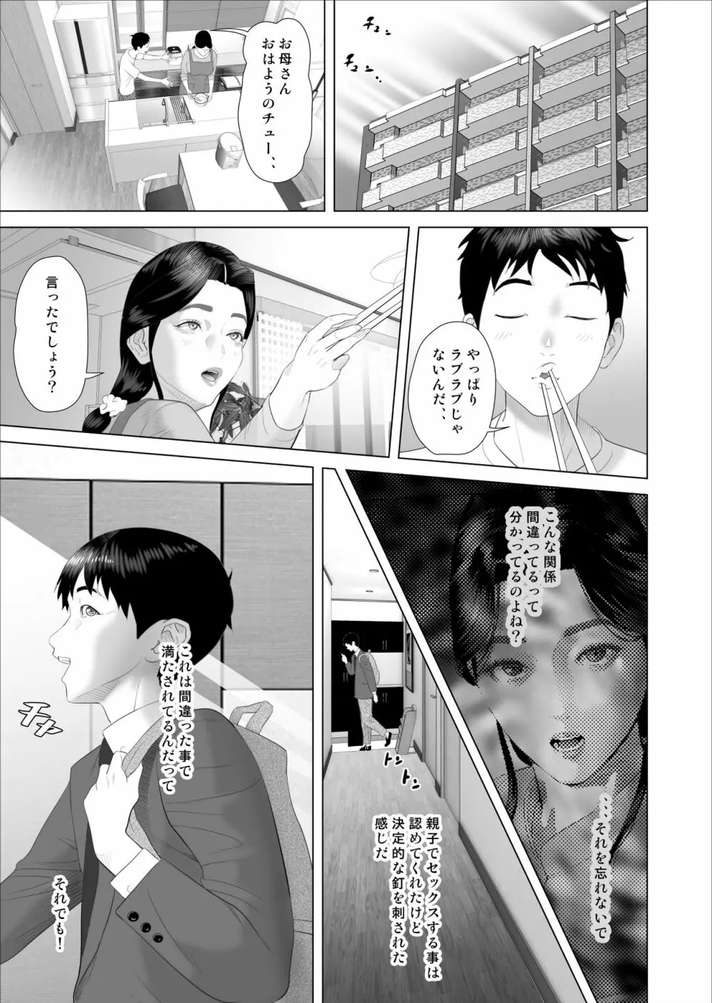 僕がお母さんとこんなことになっちゃう話 6 管理編 Page.17
