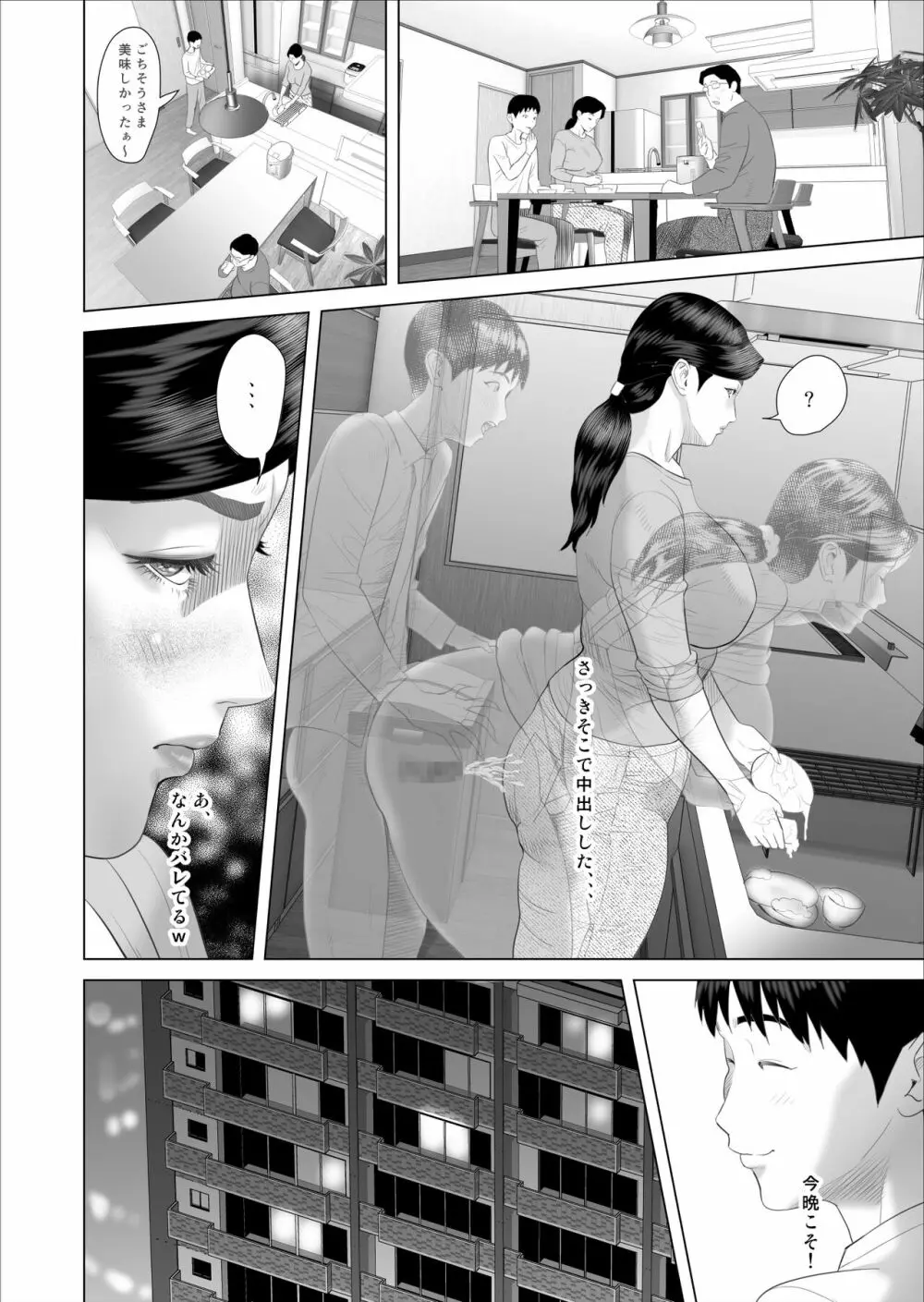 僕がお母さんとこんなことになっちゃう話 6 管理編 Page.32