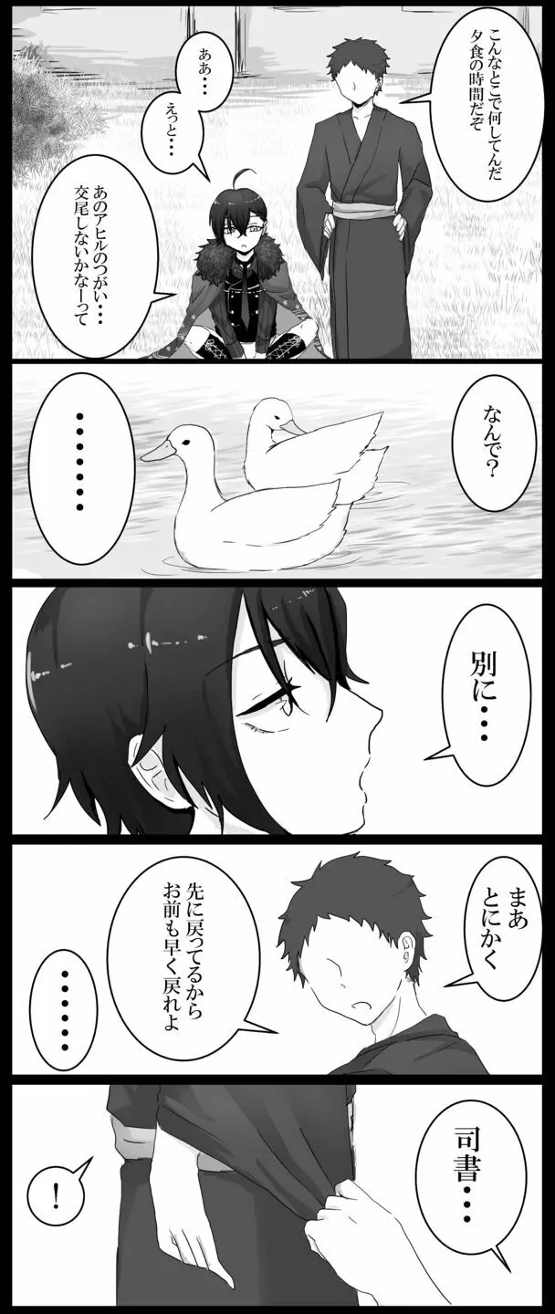 [るいくあ] 司書(♂)だざエロ漫画 Page.3