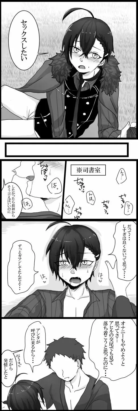 [るいくあ] 司書(♂)だざエロ漫画 Page.4