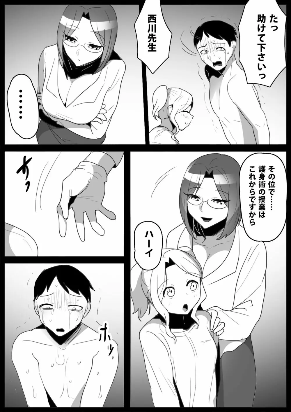 お嬢様学校の負け組いじめ2 Page.15