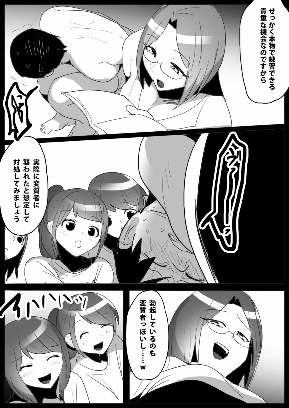 お嬢様学校の負け組いじめ2 Page.17