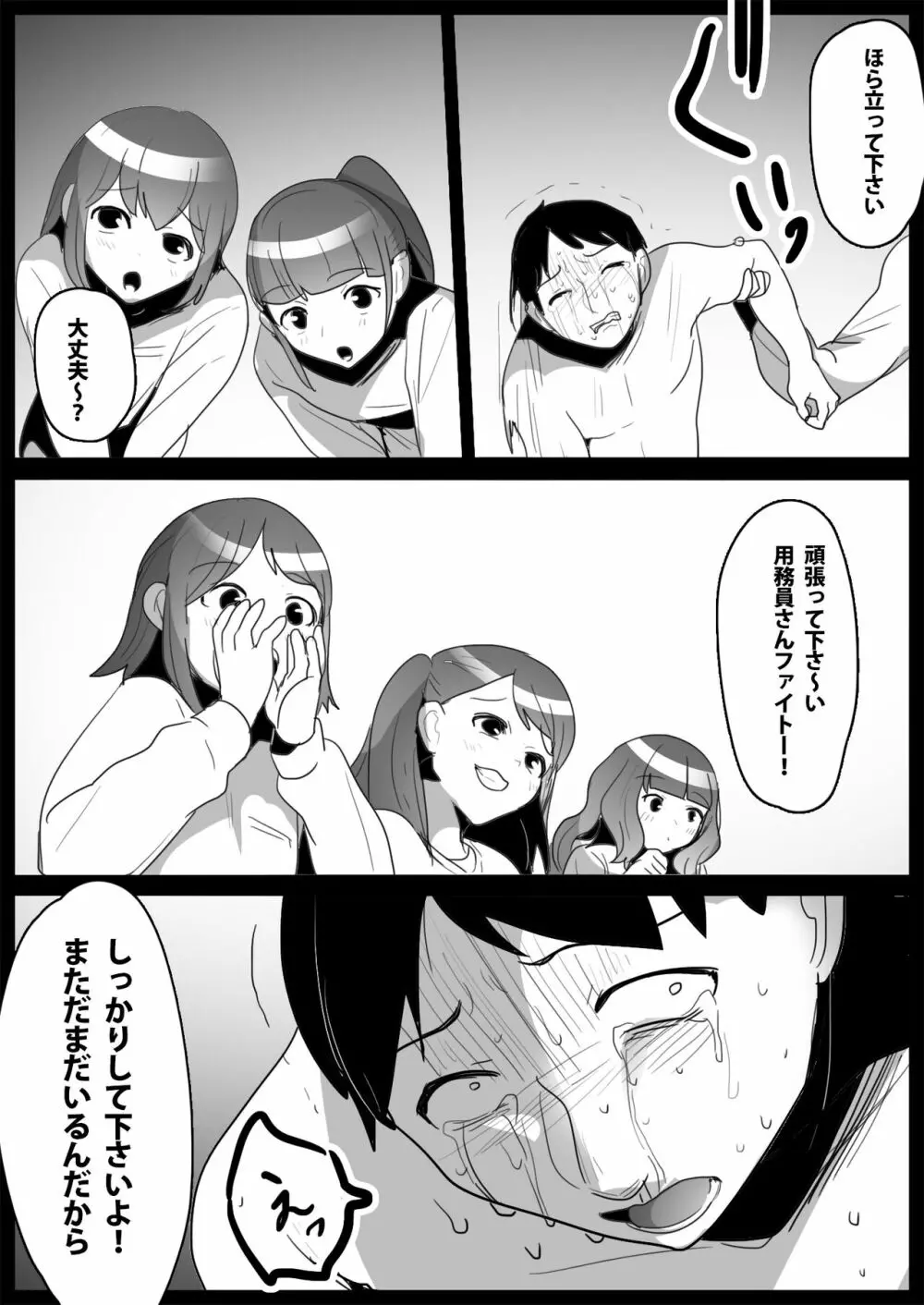 お嬢様学校の負け組いじめ2 Page.22