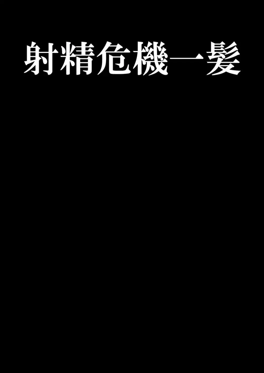 お嬢様学校の負け組いじめ2 Page.31