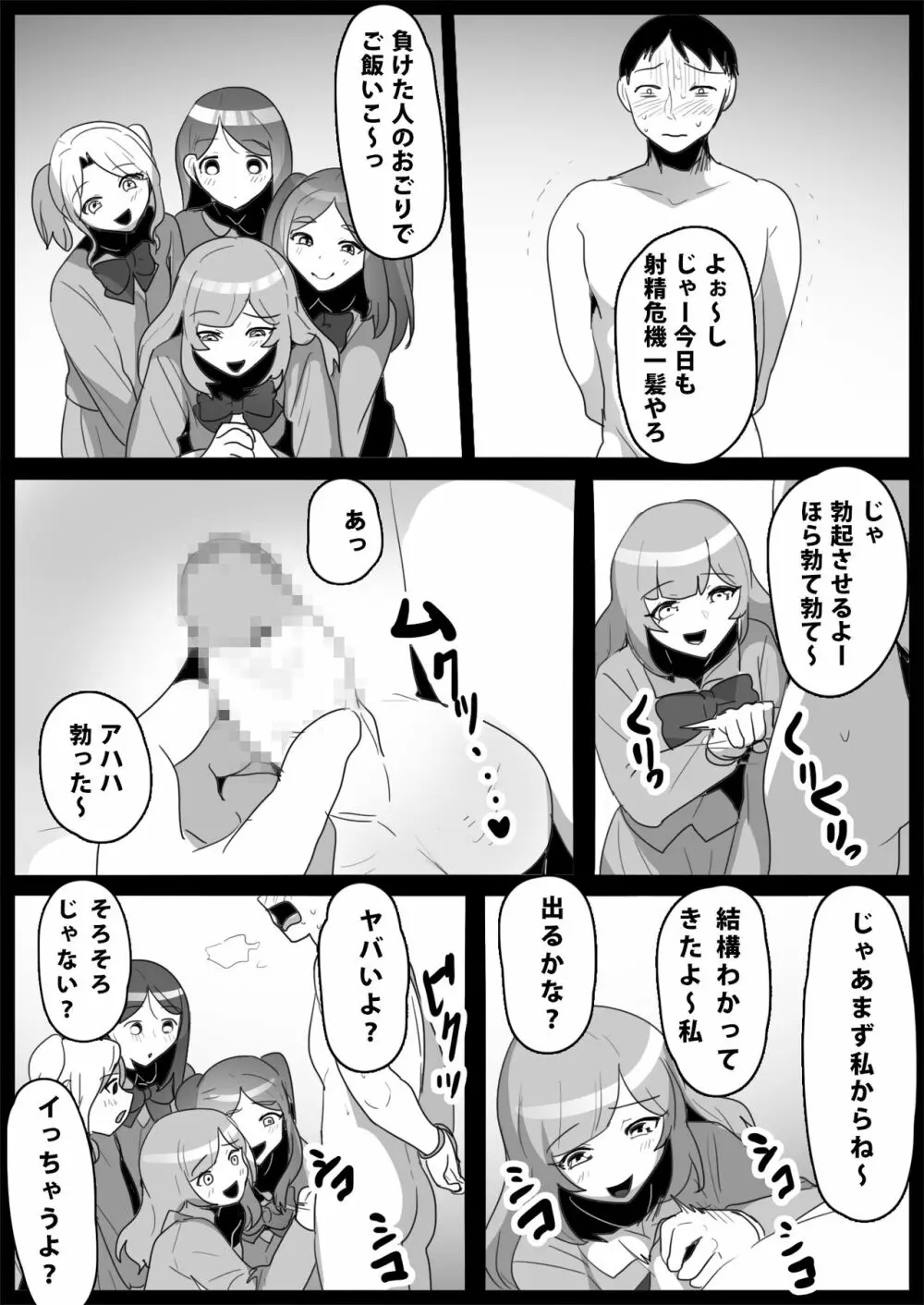 お嬢様学校の負け組いじめ2 Page.35