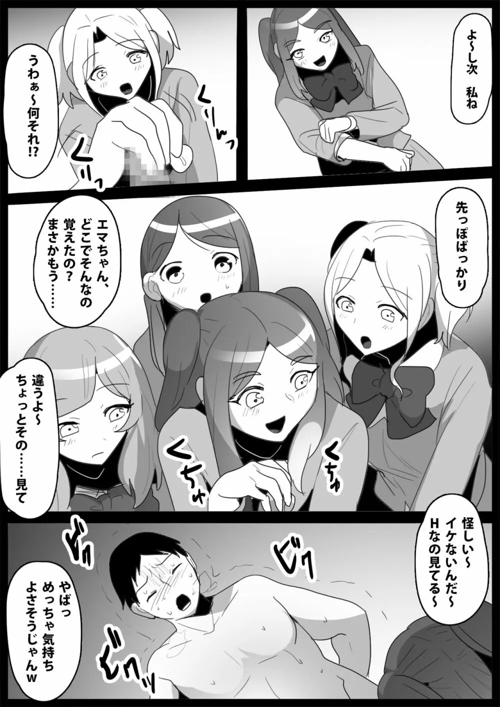 お嬢様学校の負け組いじめ2 Page.37