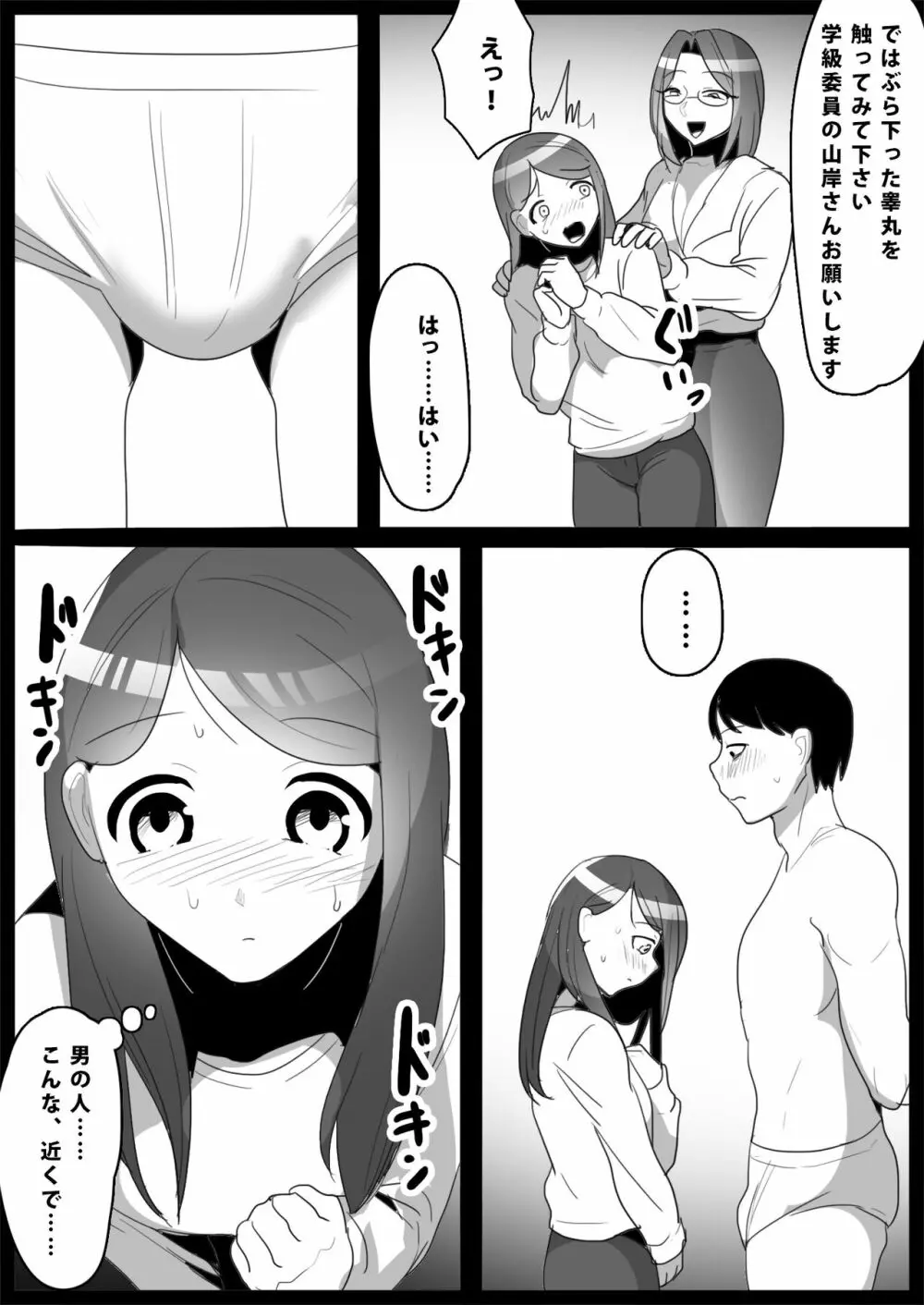 お嬢様学校の負け組いじめ2 Page.4