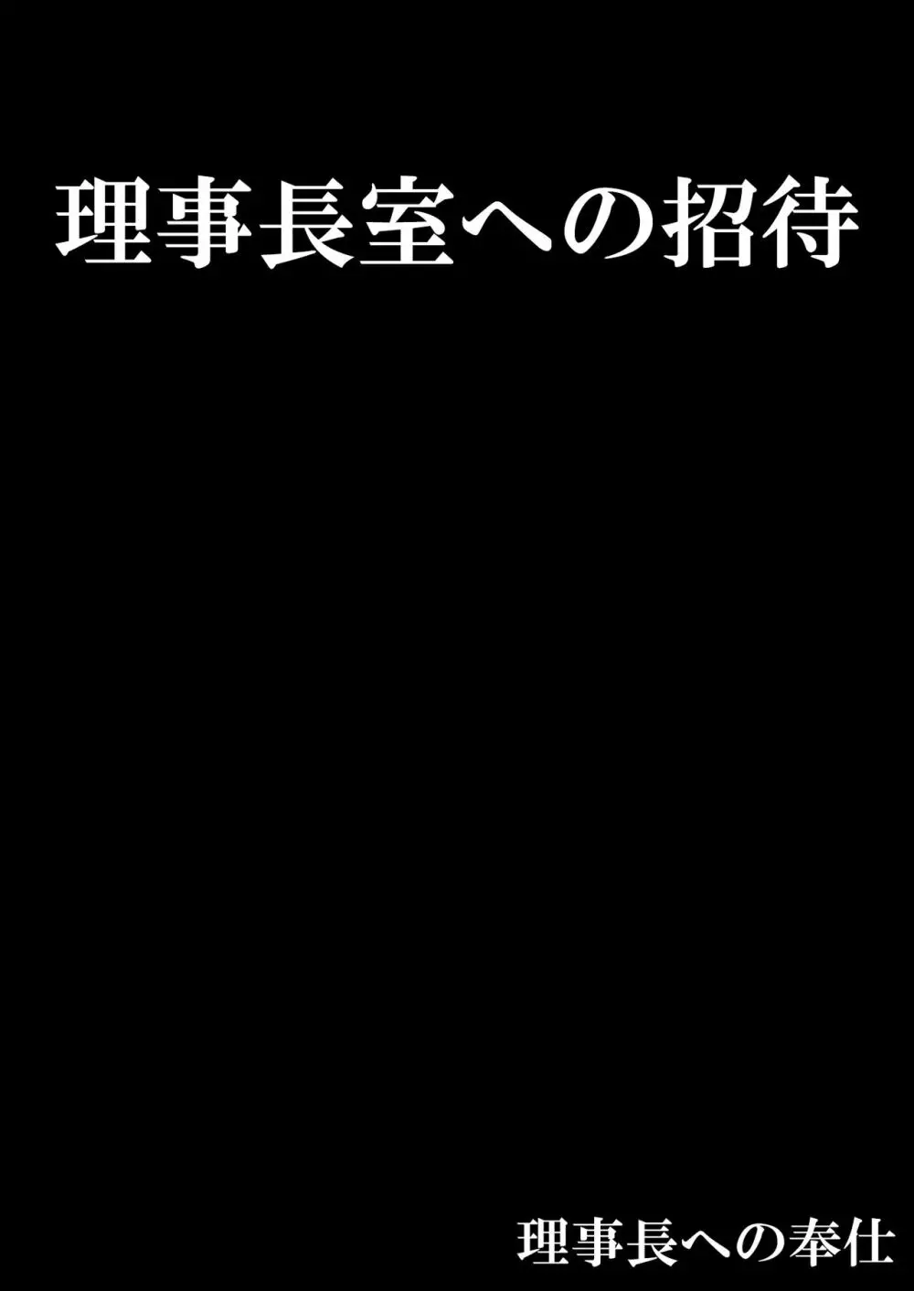 お嬢様学校の負け組いじめ2 Page.40