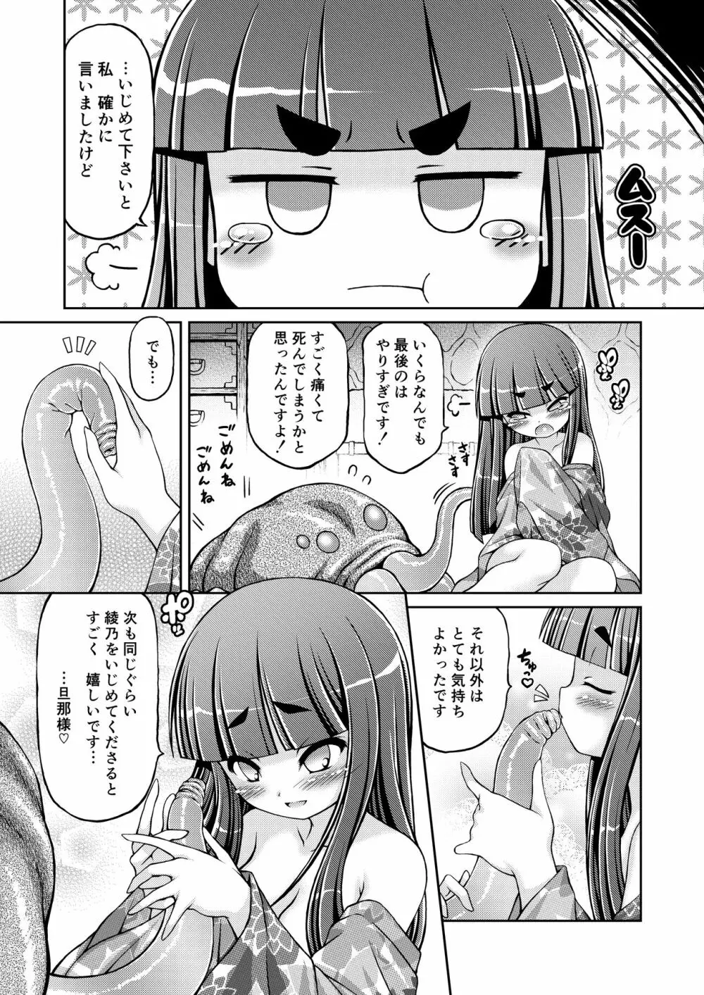 雛尖姫-ヒナサキヒメ Page.23