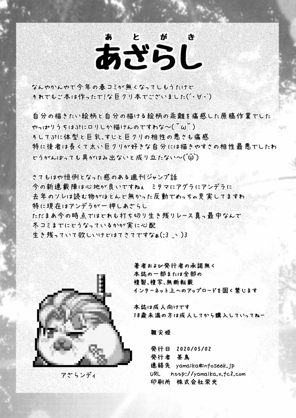 雛尖姫-ヒナサキヒメ Page.24