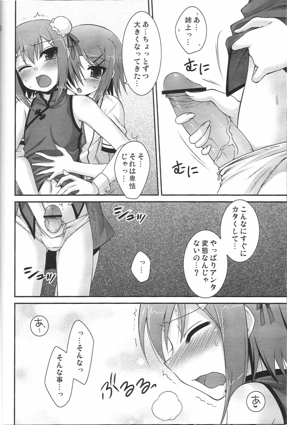 アンビバレンツ Page.10