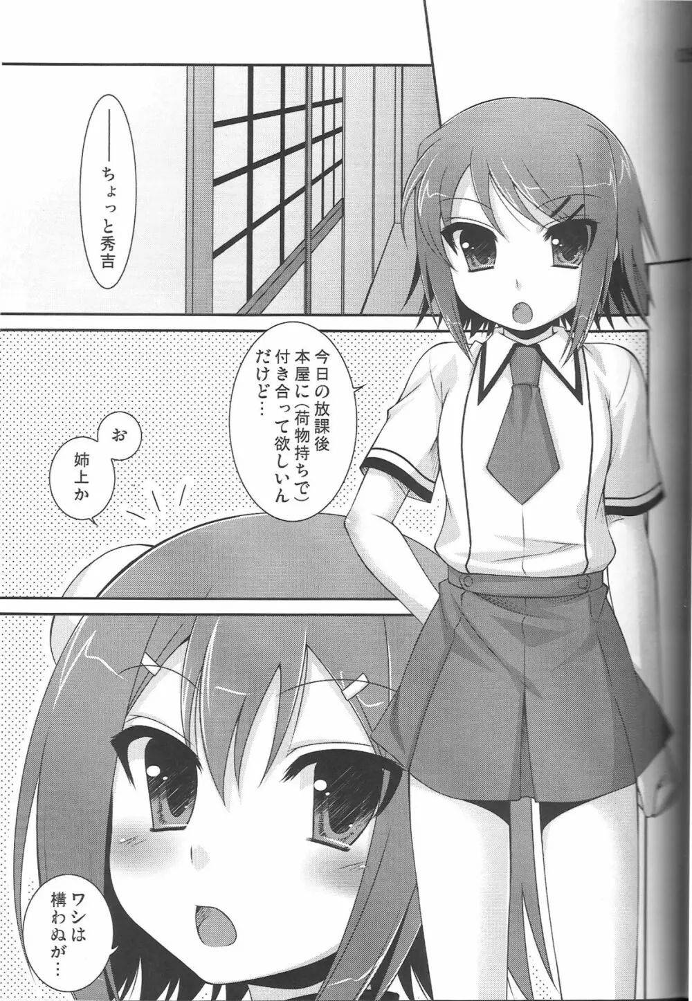 アンビバレンツ Page.5