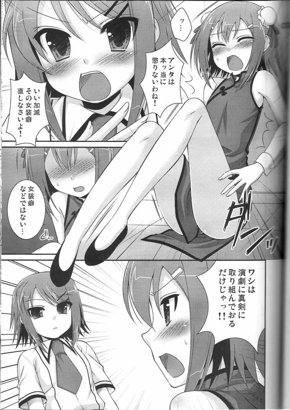 アンビバレンツ Page.7