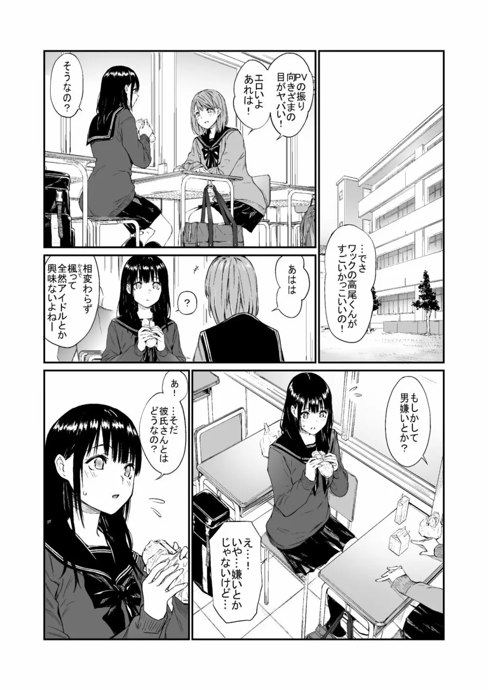 おじさんで埋める穴 Page.4