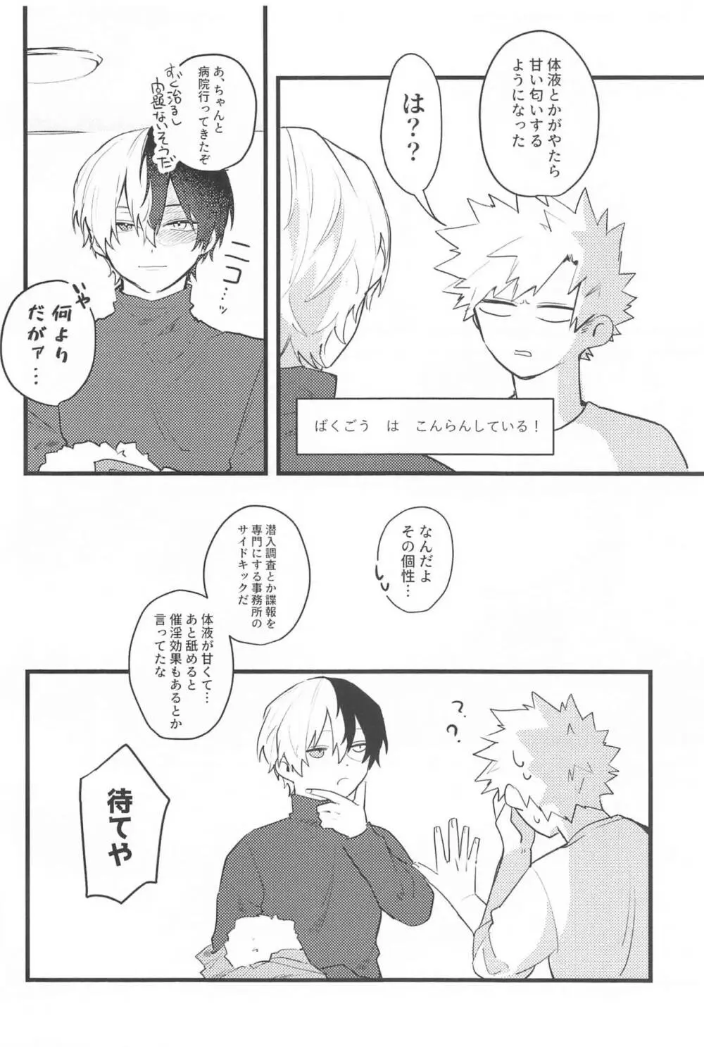 メロウ・ルビー・ポイズン Page.5