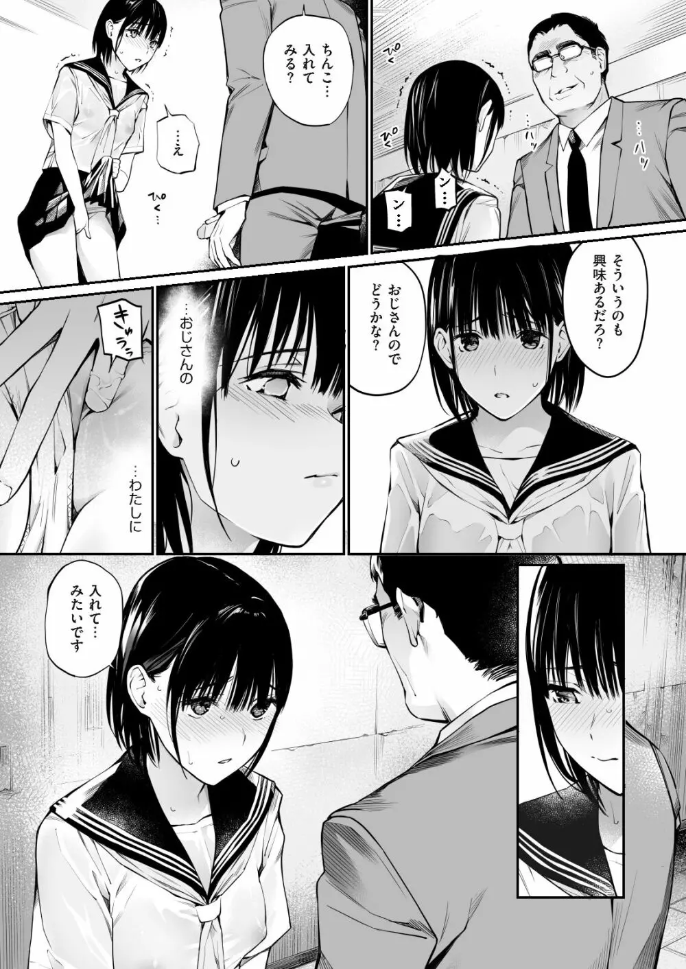 雨の日は、ほんのり乳首 Page.37