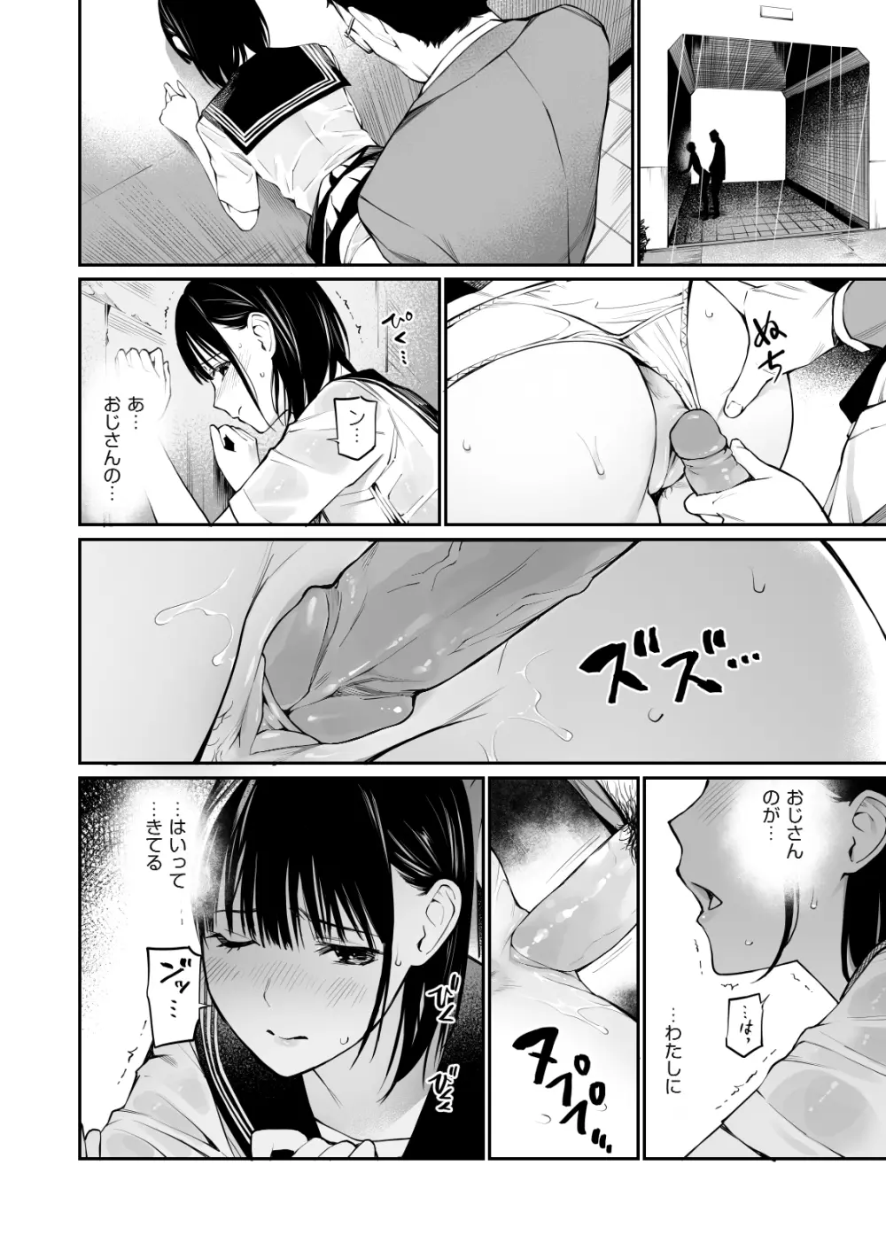 雨の日は、ほんのり乳首 Page.38