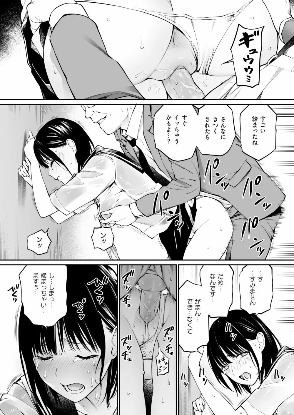 雨の日は、ほんのり乳首 Page.43