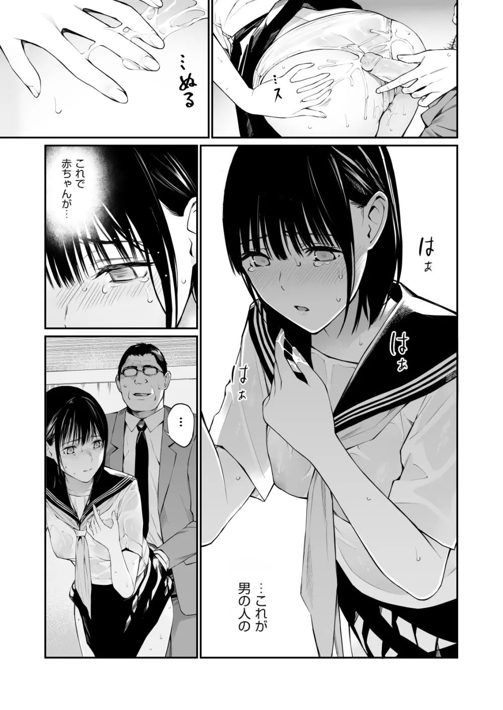 雨の日は、ほんのり乳首 Page.47