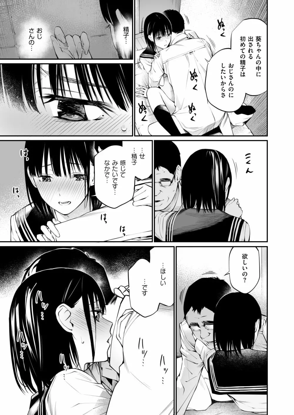 雨の日は、ほんのり乳首 Page.52