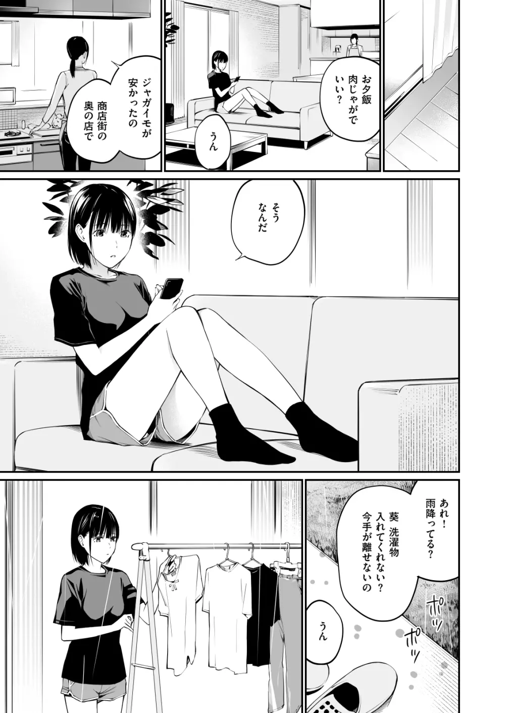 雨の日は、ほんのり乳首 Page.72