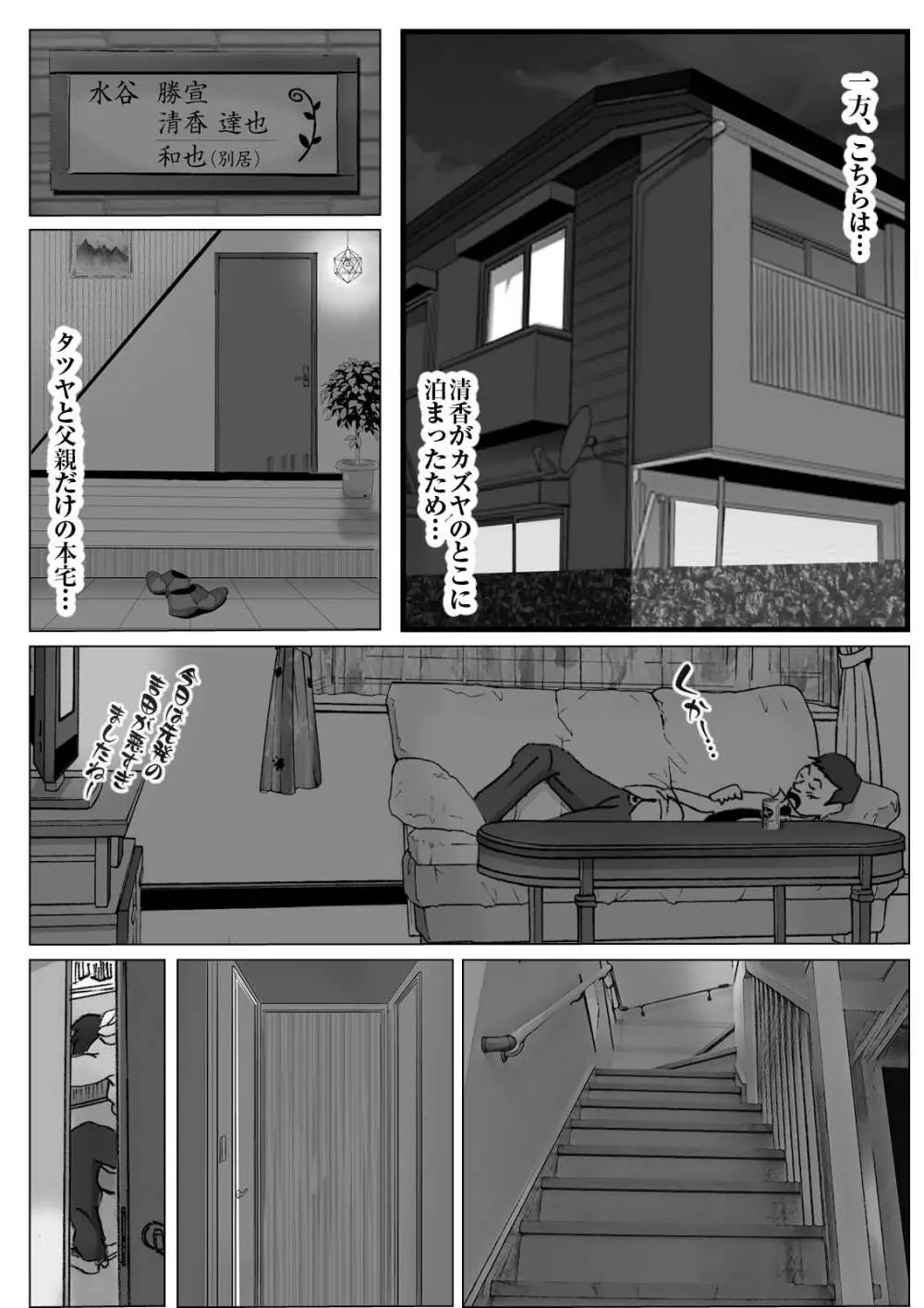 清香ママは訳あり過ぎ 3 Page.21