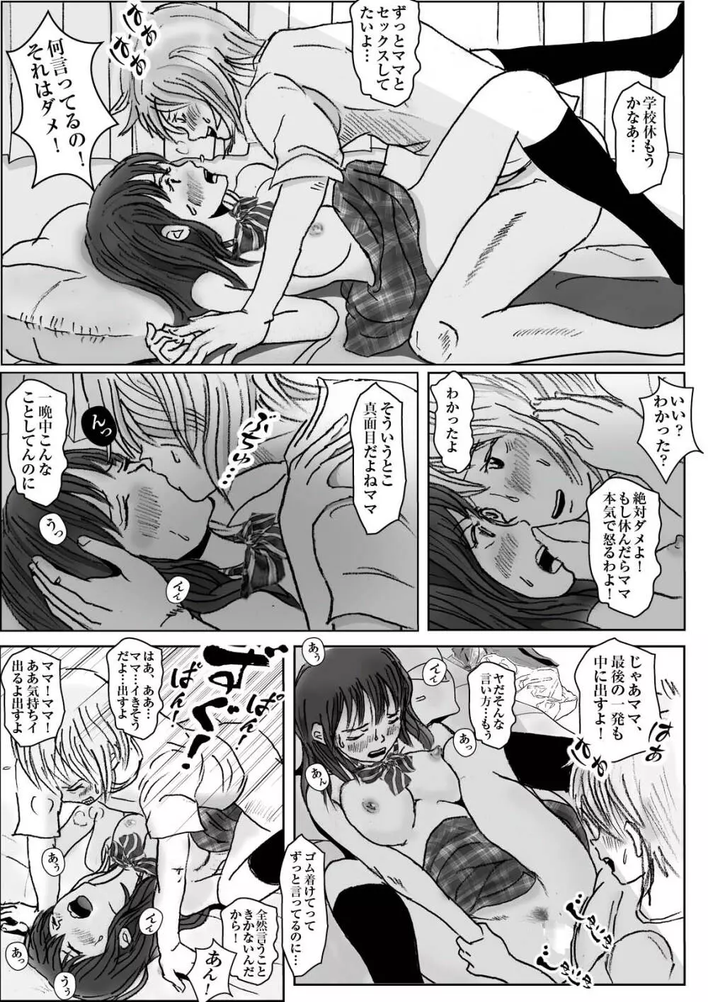 清香ママは訳あり過ぎ 3 Page.57