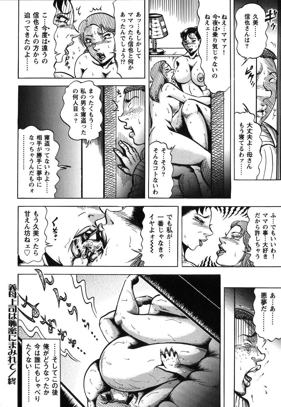 熟母相姦 四十路の戱れ Page.102