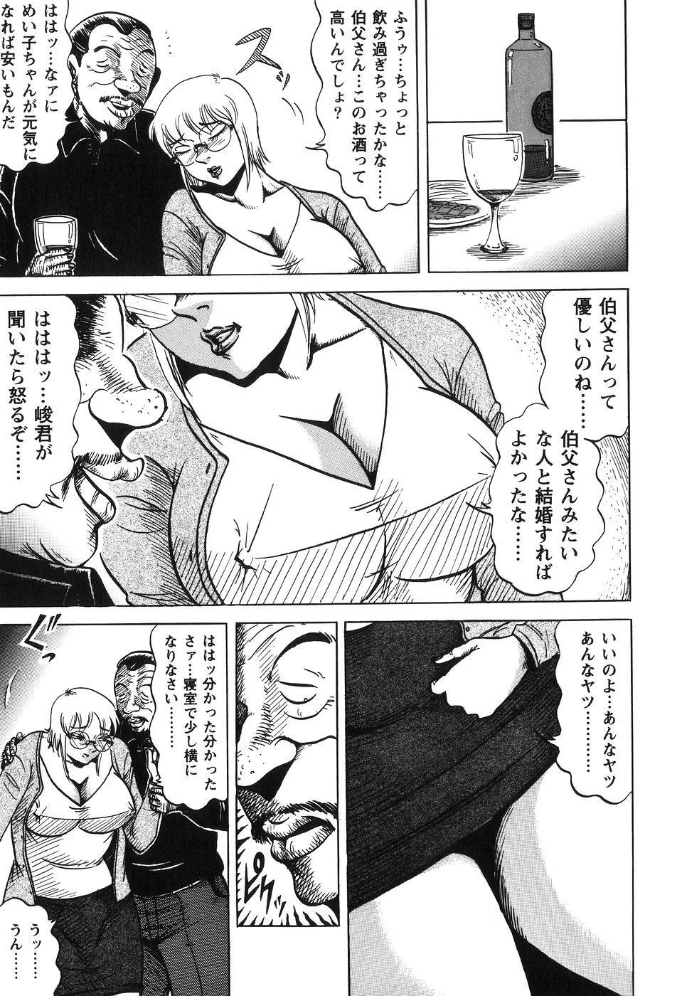 熟母相姦 四十路の戱れ Page.105