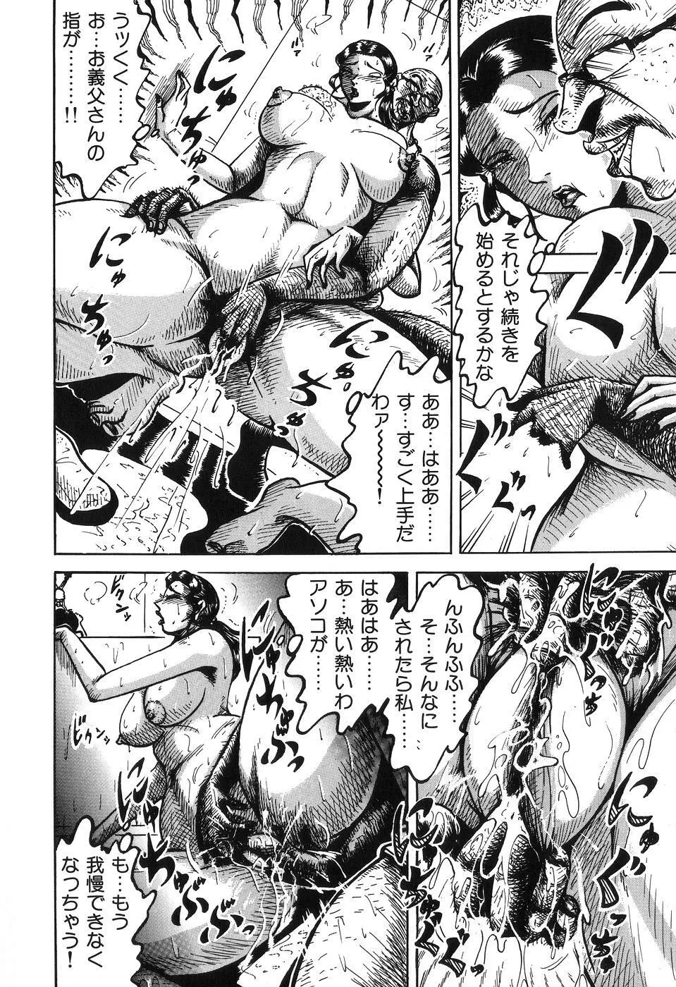 熟母相姦 四十路の戱れ Page.11