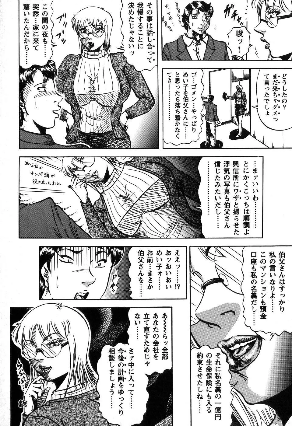 熟母相姦 四十路の戱れ Page.118