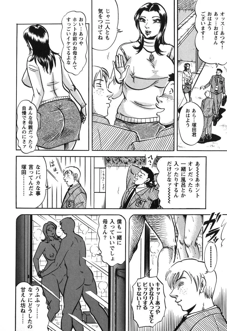 熟母相姦 四十路の戱れ Page.122