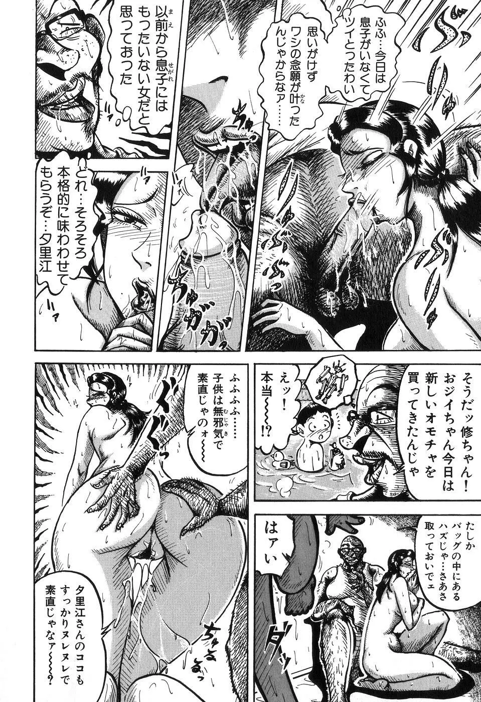 熟母相姦 四十路の戱れ Page.13