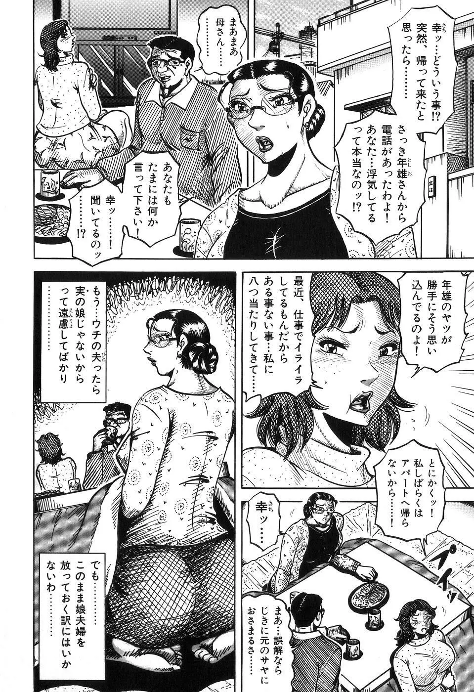 熟母相姦 四十路の戱れ Page.136