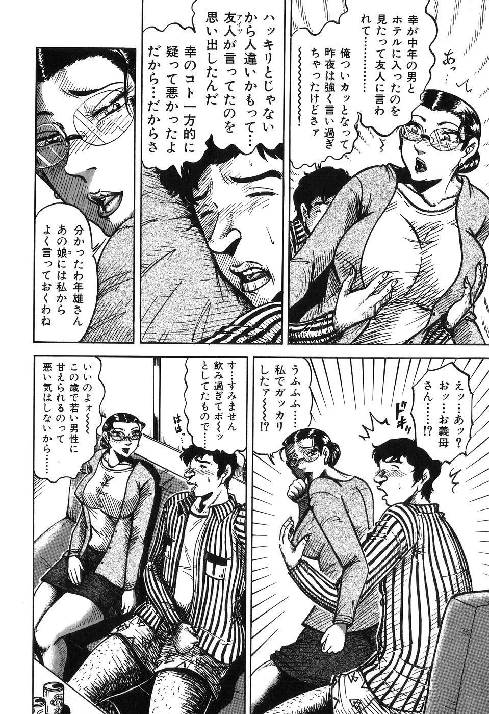 熟母相姦 四十路の戱れ Page.138