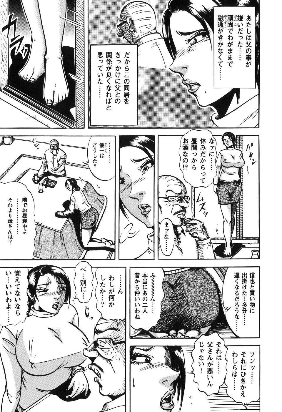 熟母相姦 四十路の戱れ Page.153
