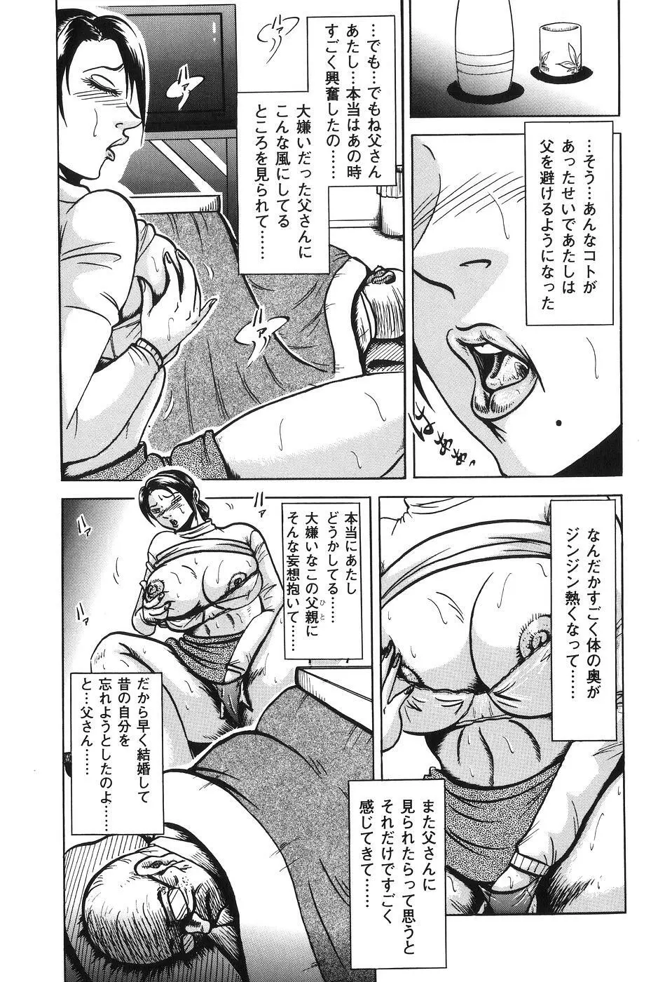 熟母相姦 四十路の戱れ Page.155