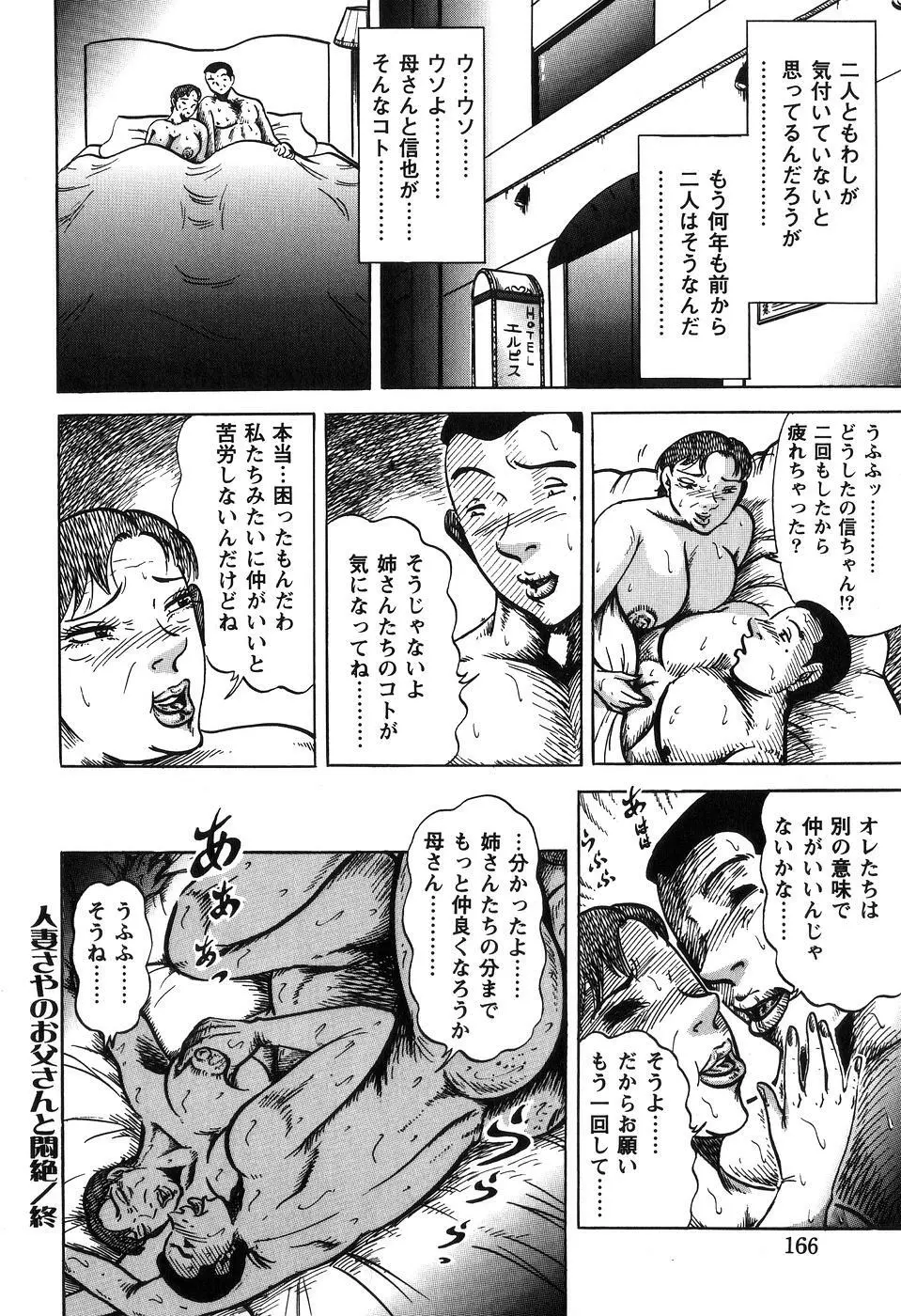 熟母相姦 四十路の戱れ Page.166