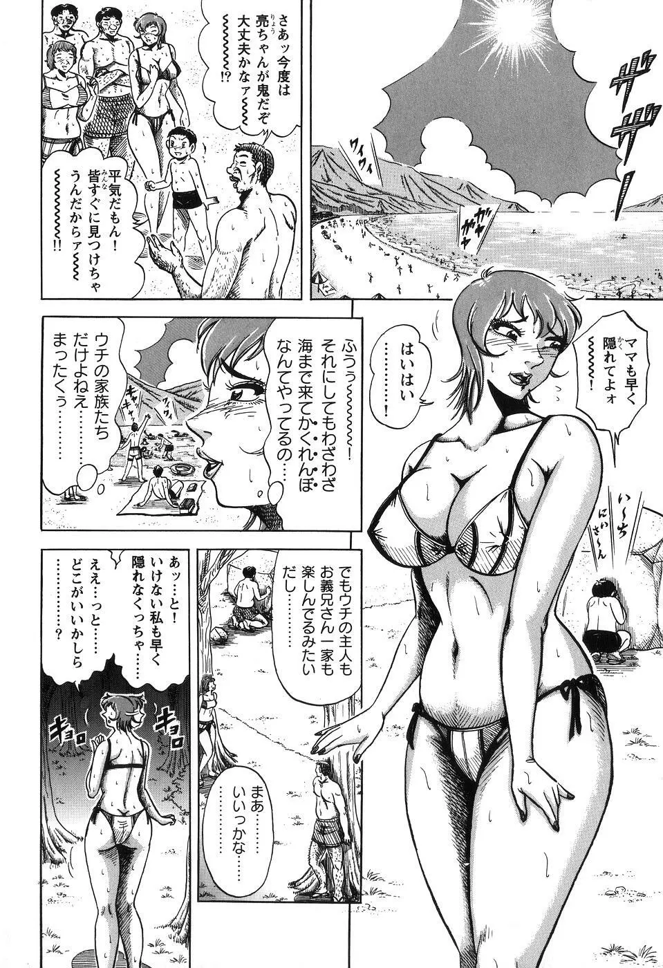 熟母相姦 四十路の戱れ Page.23
