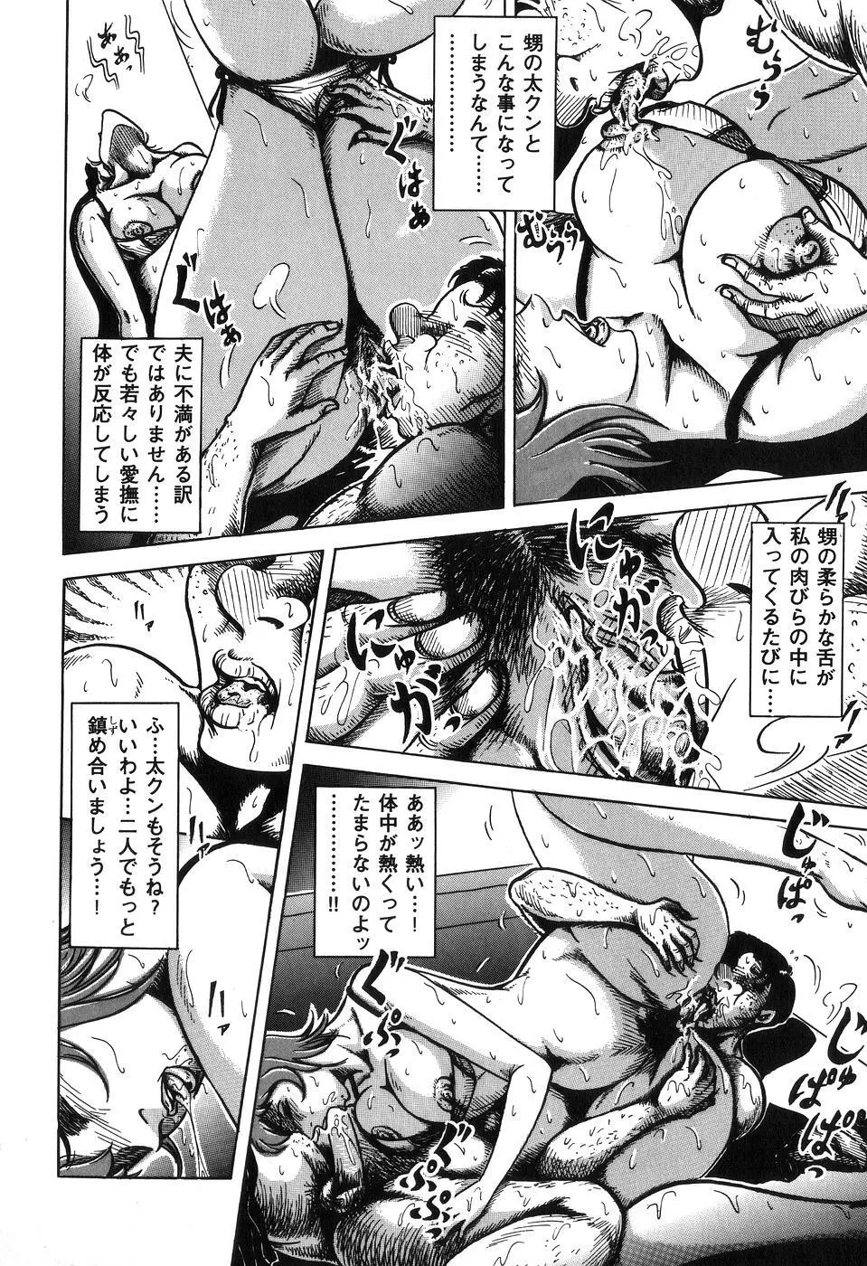 熟母相姦 四十路の戱れ Page.29