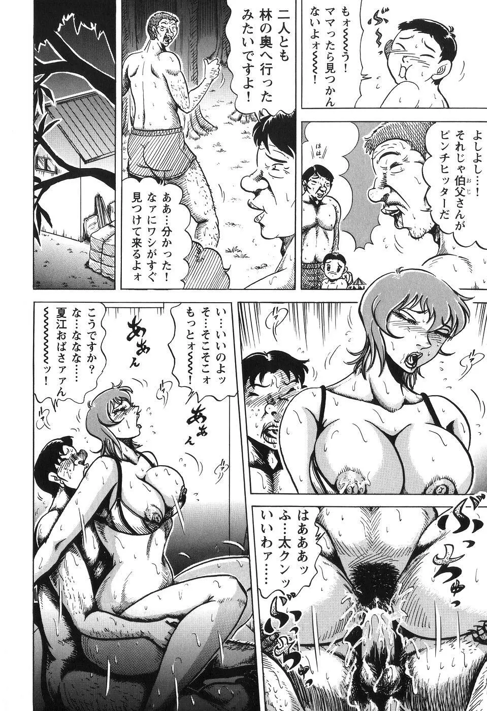 熟母相姦 四十路の戱れ Page.31