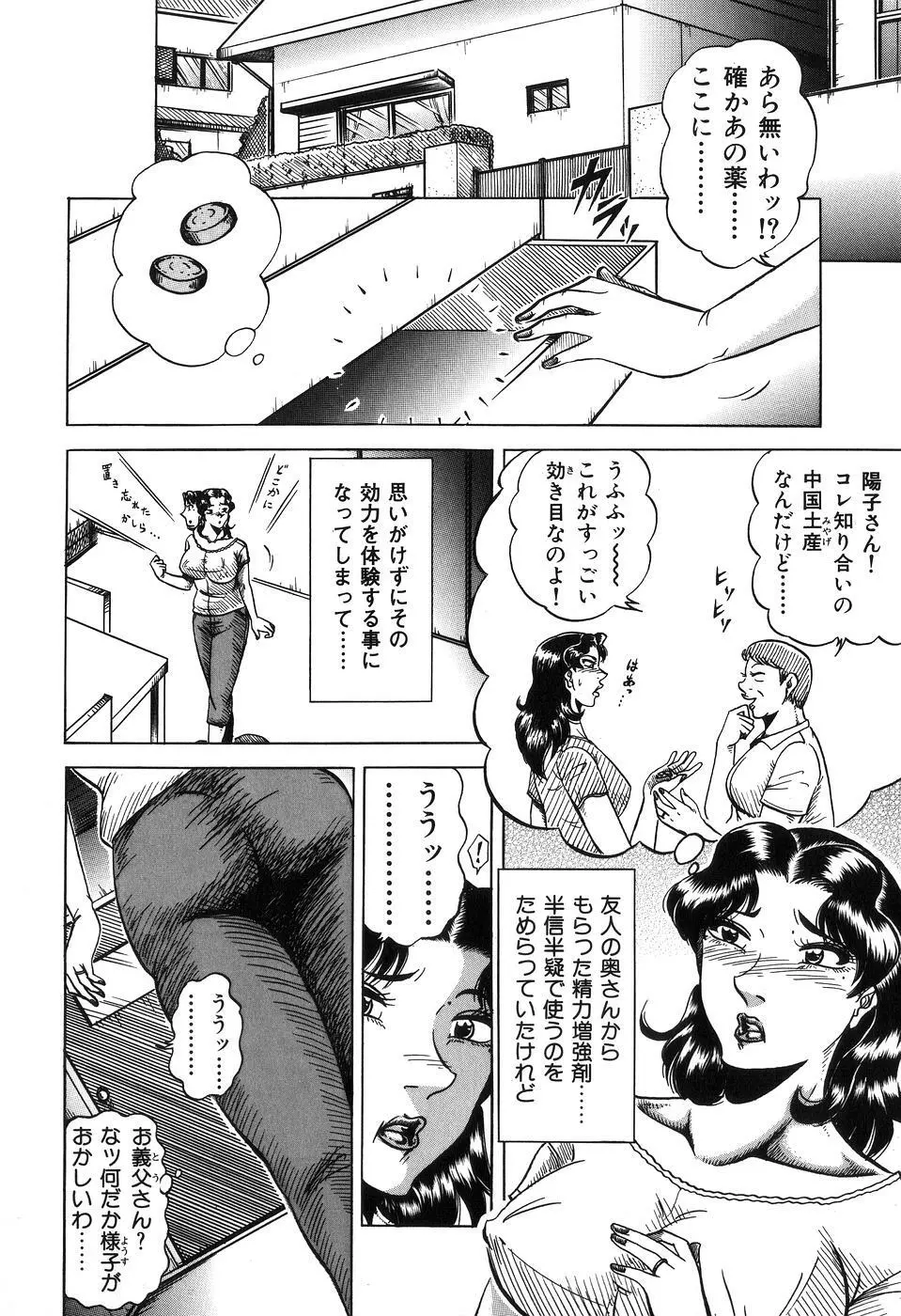 熟母相姦 四十路の戱れ Page.40