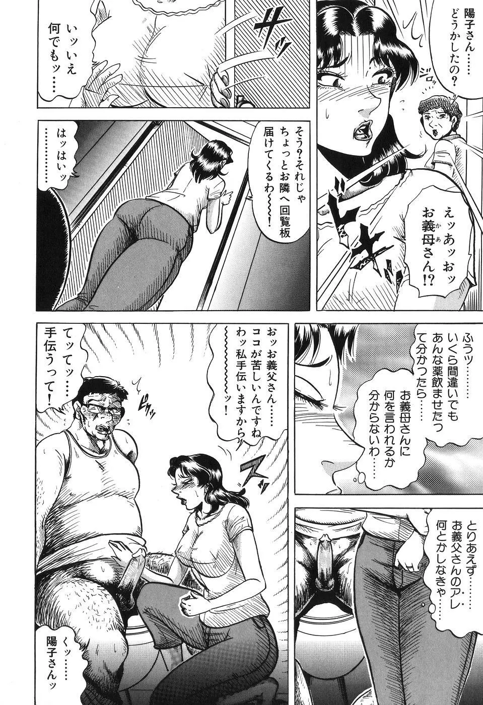 熟母相姦 四十路の戱れ Page.42