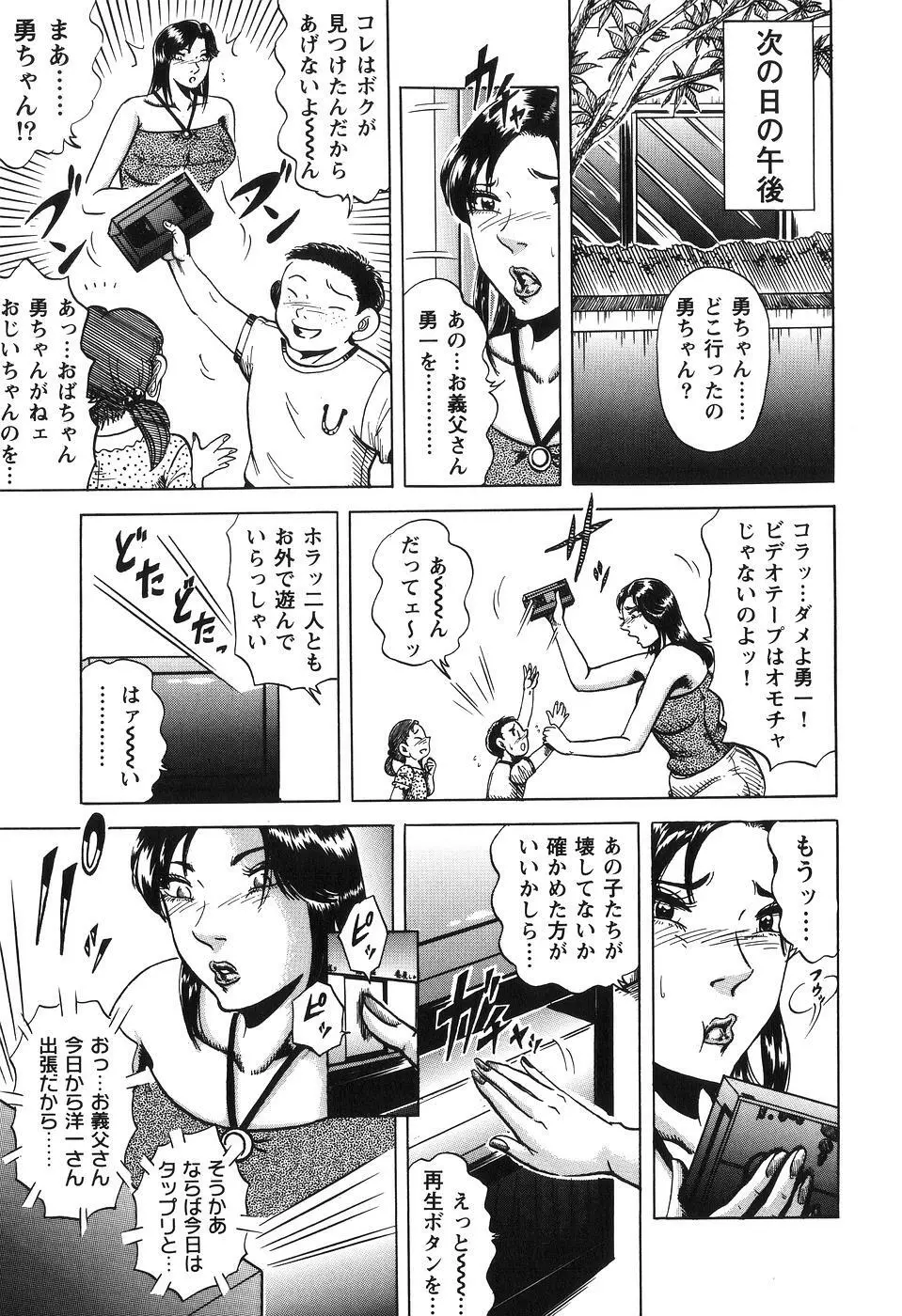 熟母相姦 四十路の戱れ Page.57