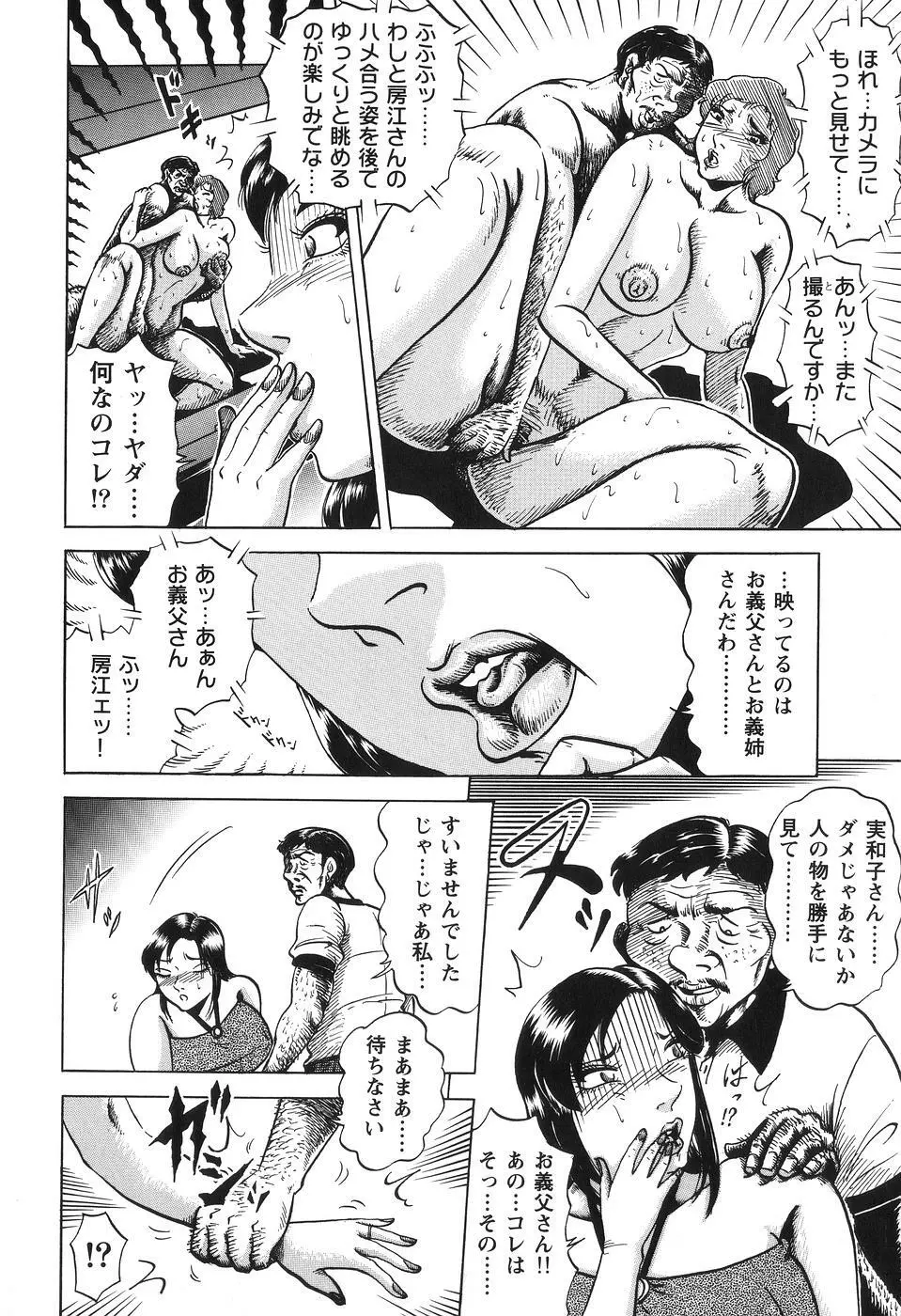 熟母相姦 四十路の戱れ Page.58